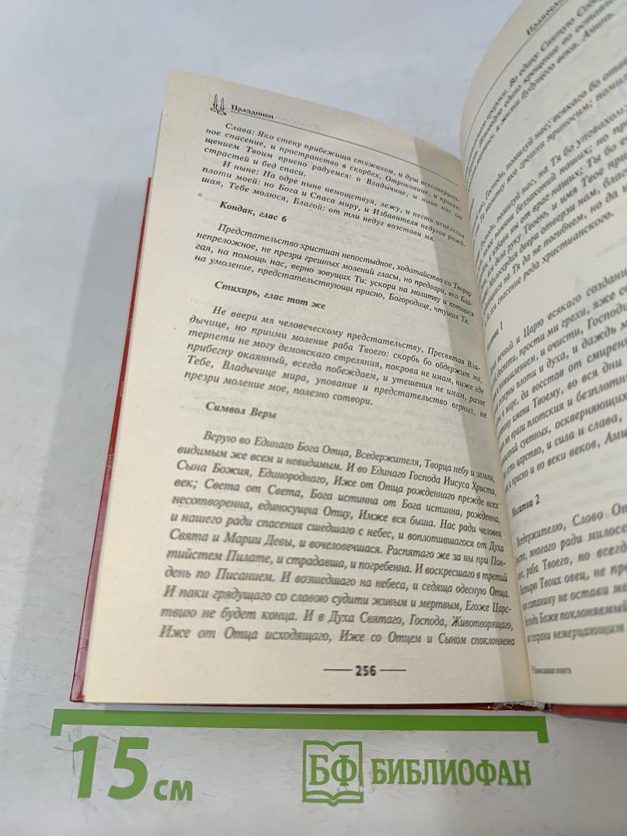 Православная книга
