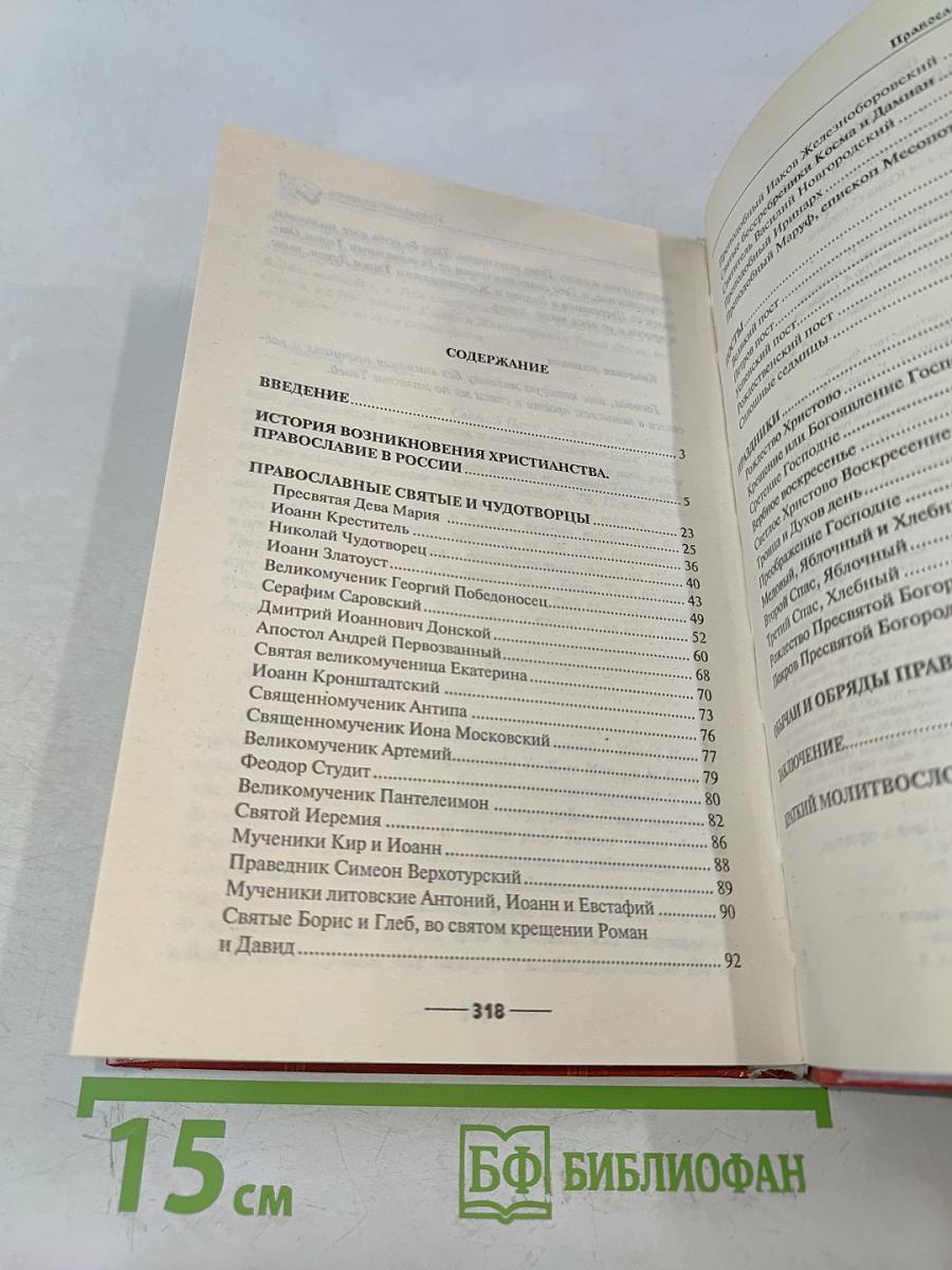 Православная книга