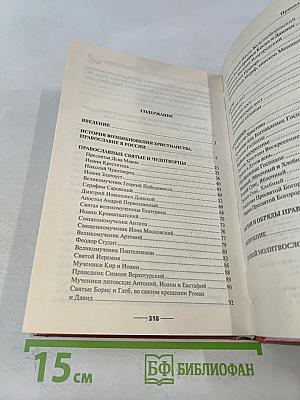 Православная книга