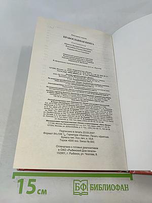 Православная книга