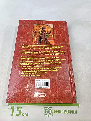 Православная книга