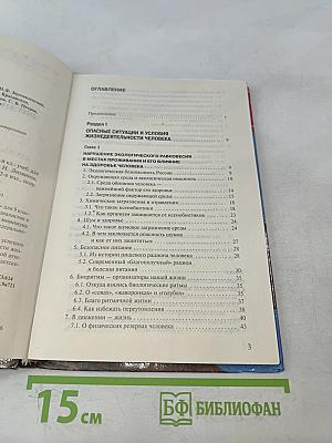 Основы безопасности жизнедеятельности. 9 класс