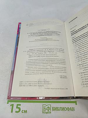 Основы безопасности жизнедеятельности. 9 класс