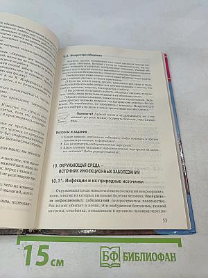 Основы безопасности жизнедеятельности. 9 класс