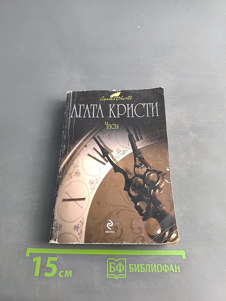 Часы
