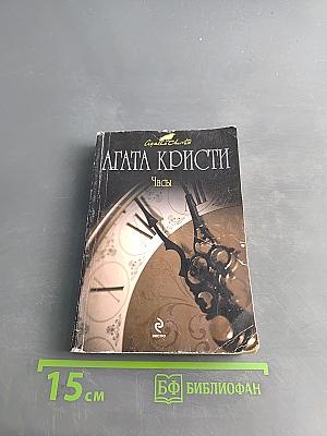 Часы
