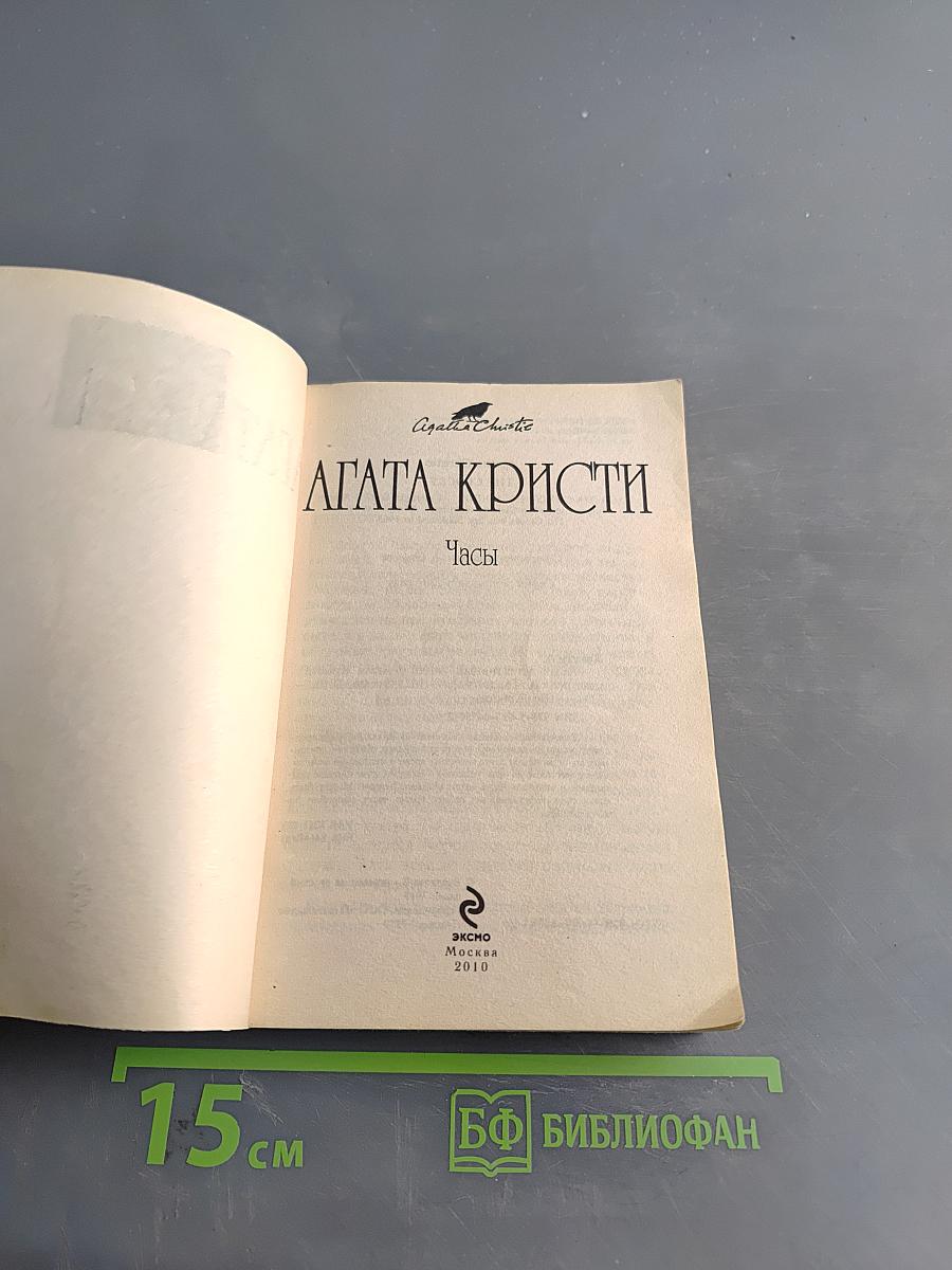 Часы