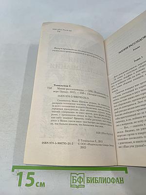 Мания расследования