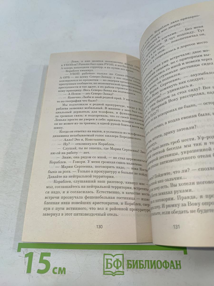 Мания расследования