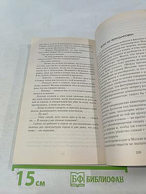 Мания расследования