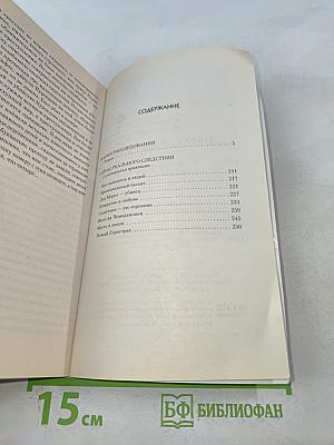Мания расследования