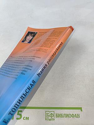 Мания расследования