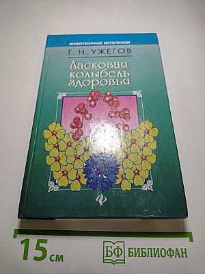 Ласковая колыбель здоровья