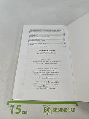 Моя рука – биокомпьютер