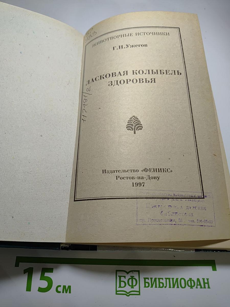 Ласковая колыбель здоровья