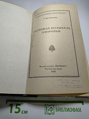 Ласковая колыбель здоровья