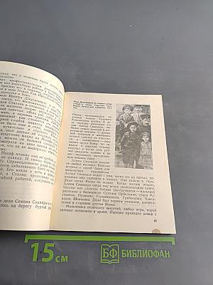 Сын Сталина. Жизнь и гибель Якова Джугашвили
