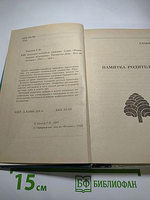 Ласковая колыбель здоровья