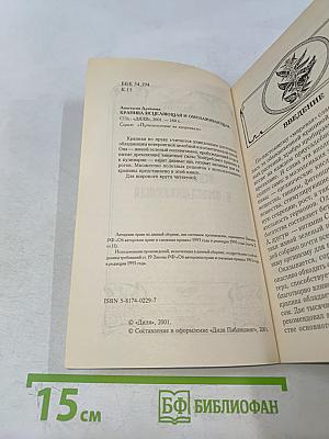 Крапива исцеляющая и омолаживающая