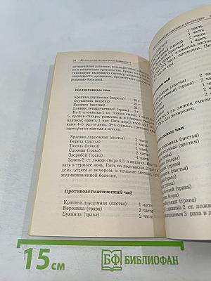 Крапива исцеляющая и омолаживающая