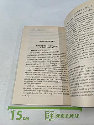 Крапива исцеляющая и омолаживающая