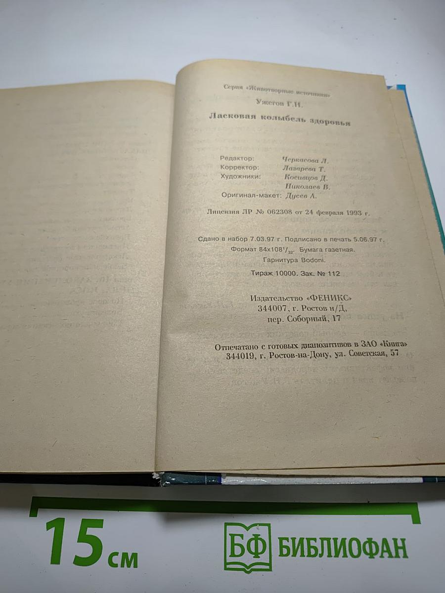 Ласковая колыбель здоровья