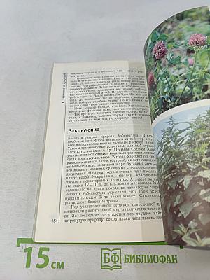 Сохраним на здоровье