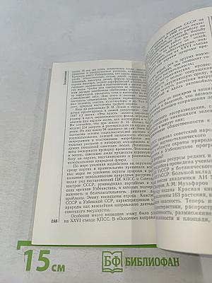 Сохраним на здоровье