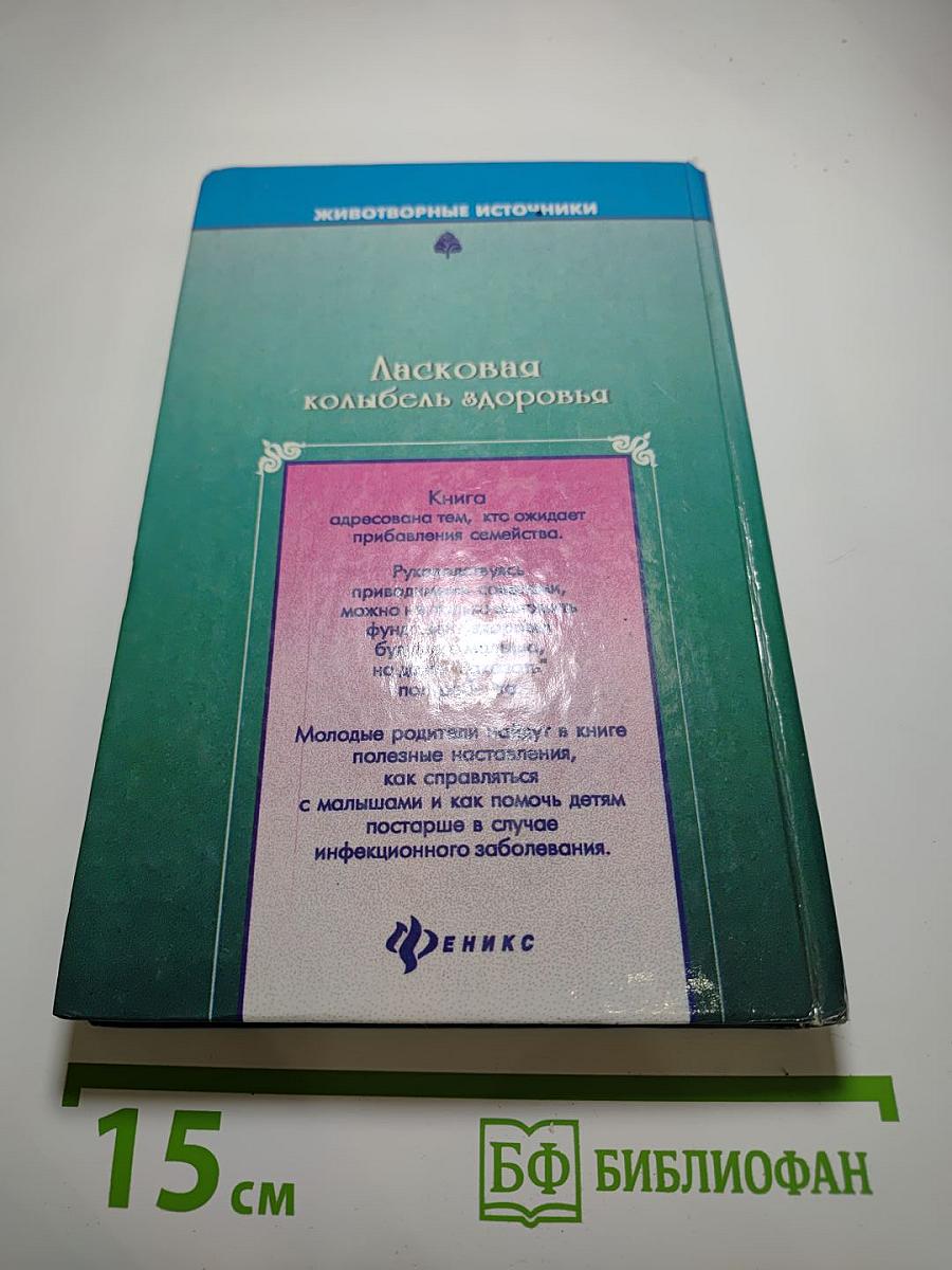Ласковая колыбель здоровья