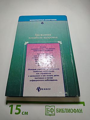 Ласковая колыбель здоровья