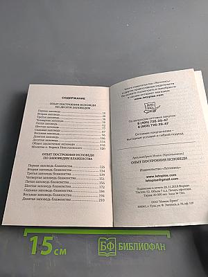 Опыт построения исповеди