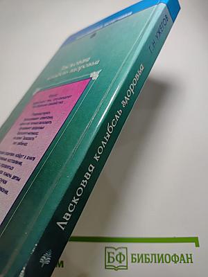 Ласковая колыбель здоровья