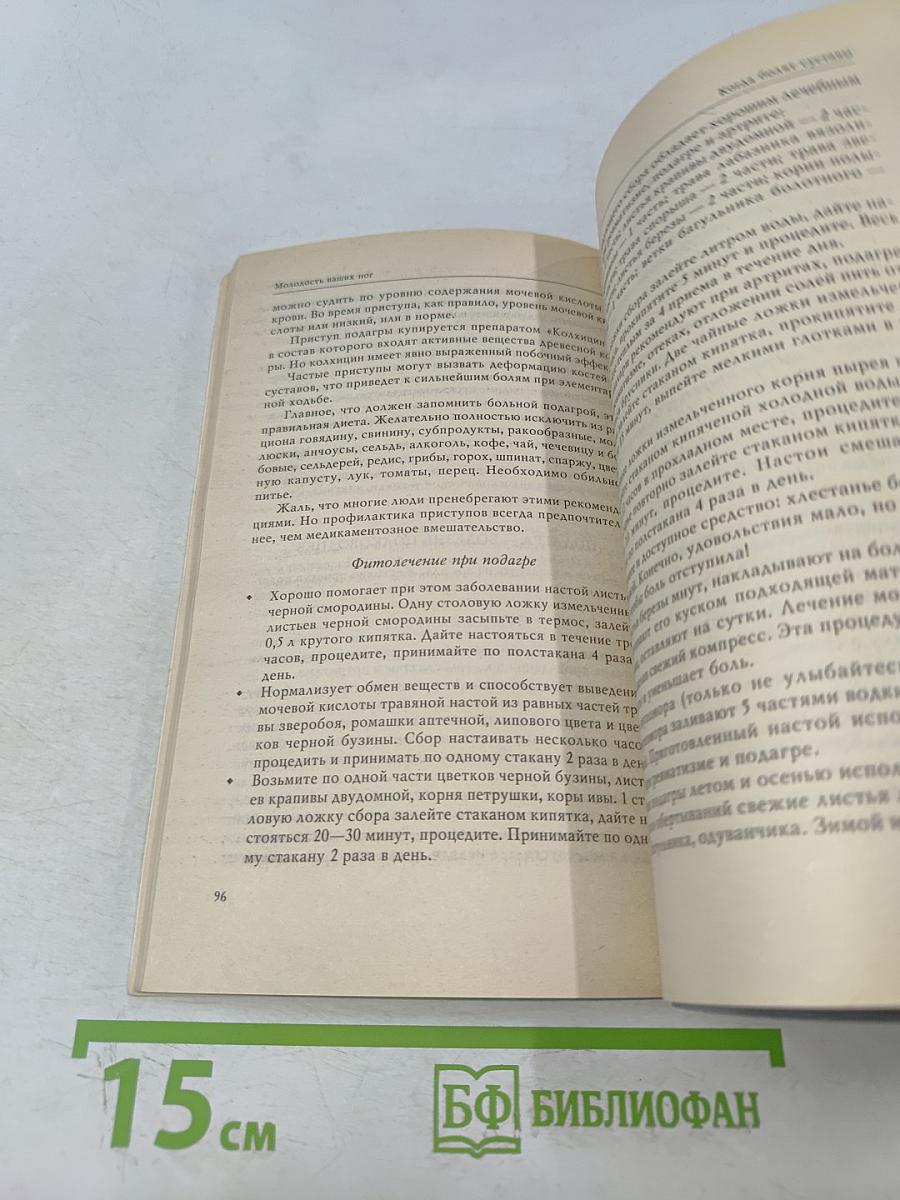 Молодость ваших ног