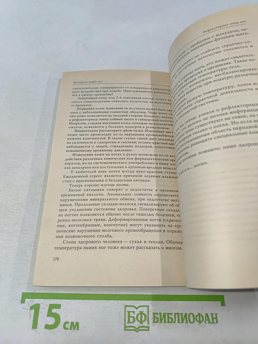 Молодость ваших ног