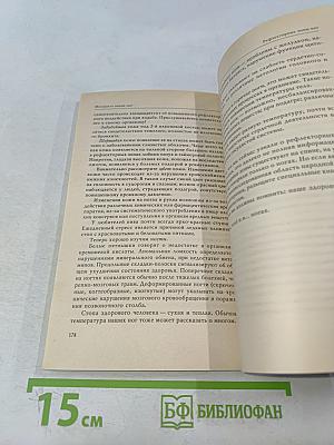 Молодость ваших ног