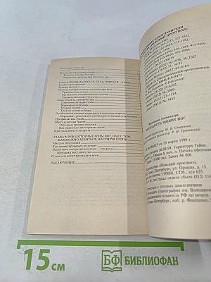 Молодость ваших ног