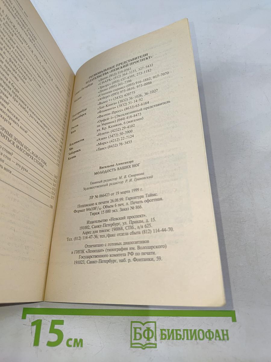 Молодость ваших ног