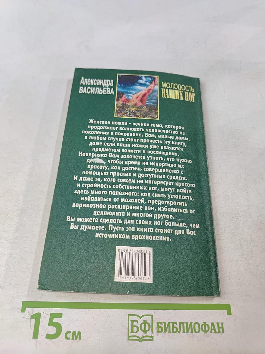 Молодость ваших ног