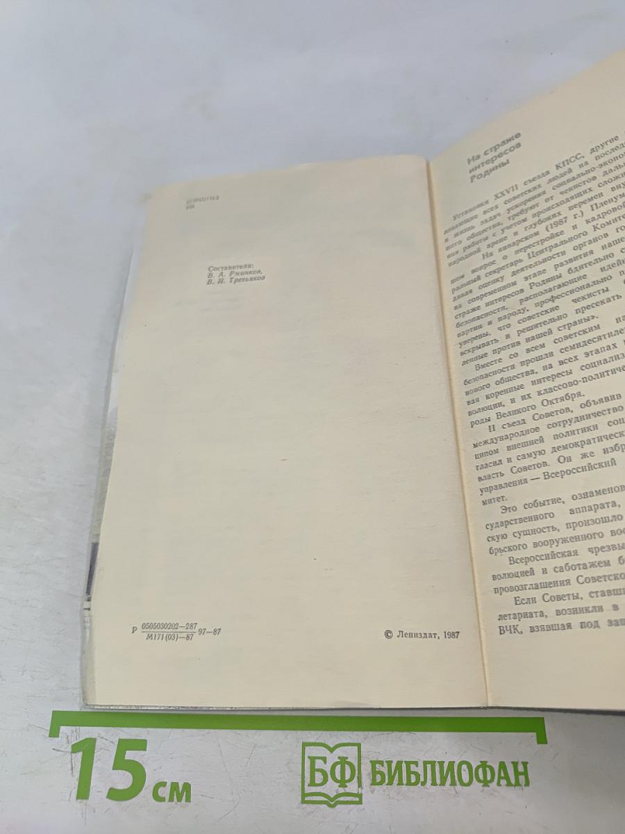 Расследованием установлено...