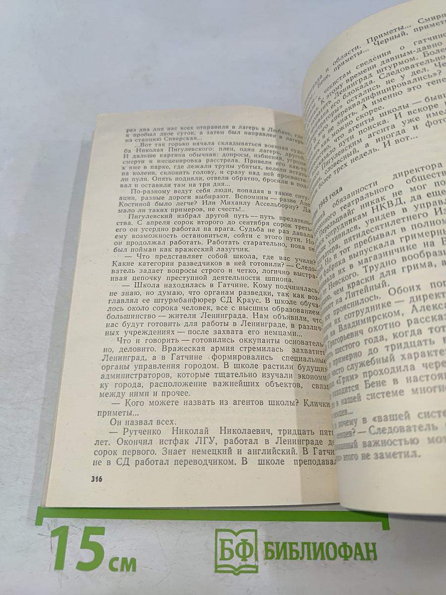 Расследованием установлено...