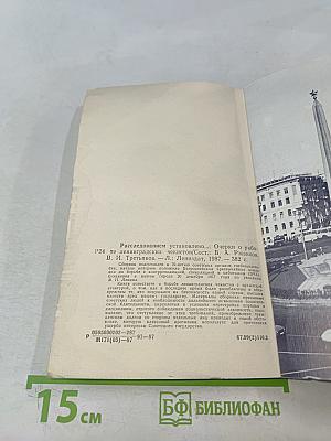 Расследованием установлено...