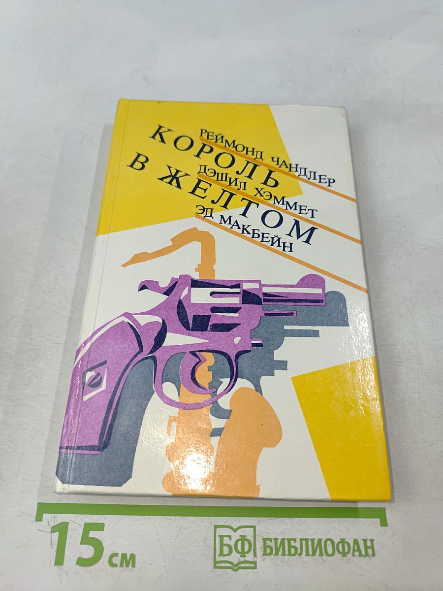 Король в желтом