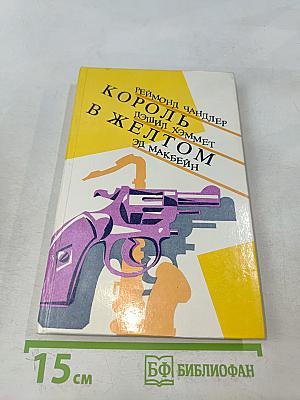 Король в желтом