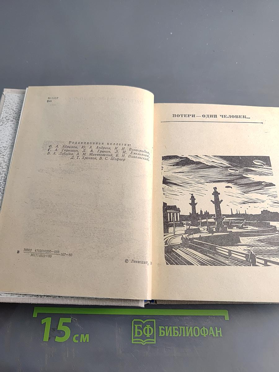 Повести ленинградских писателей