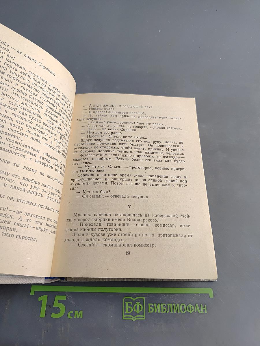 Повести ленинградских писателей