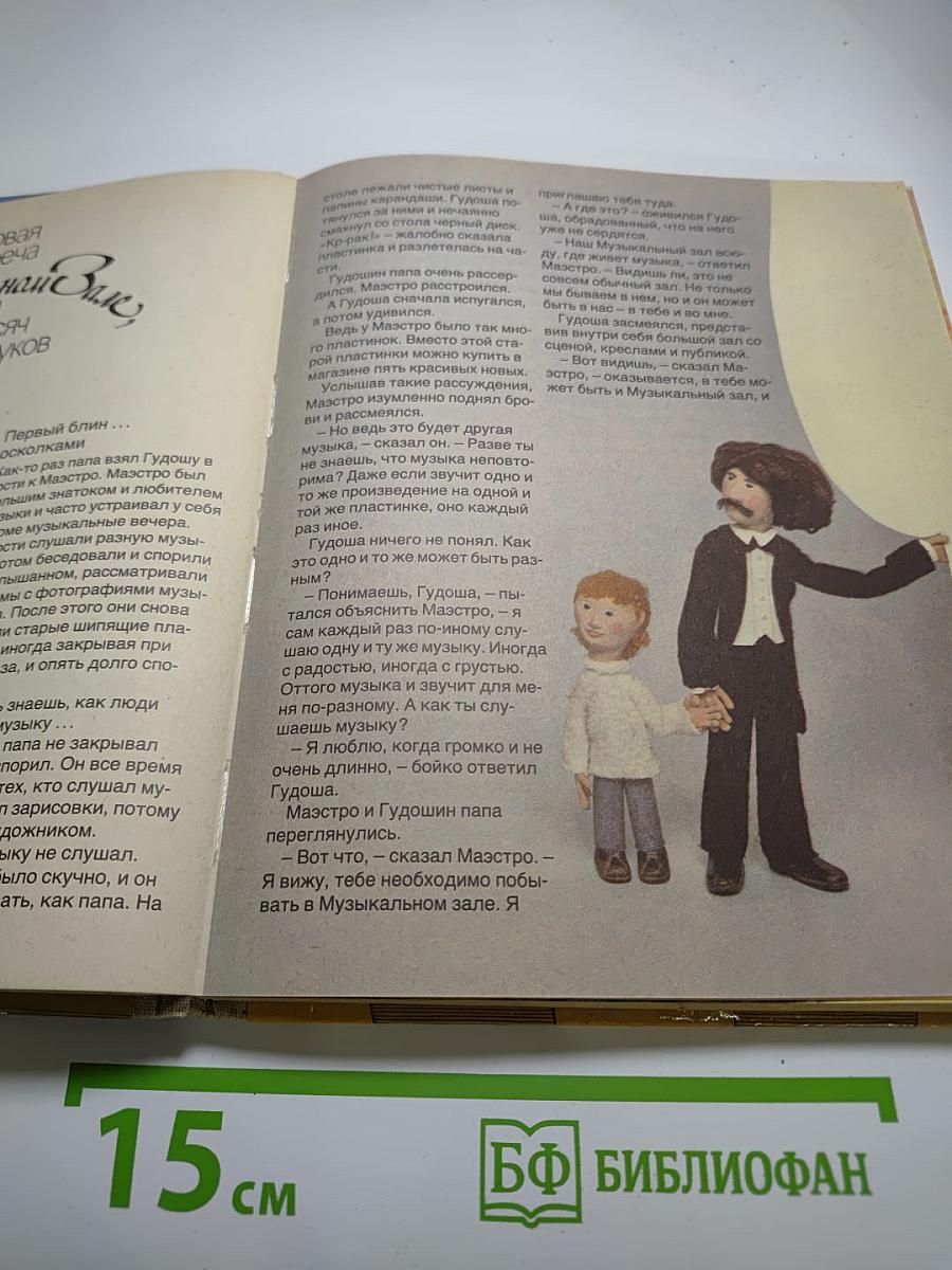 Там, где музыка живёт