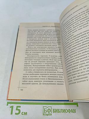 Сантехник. Новый строительный справочник