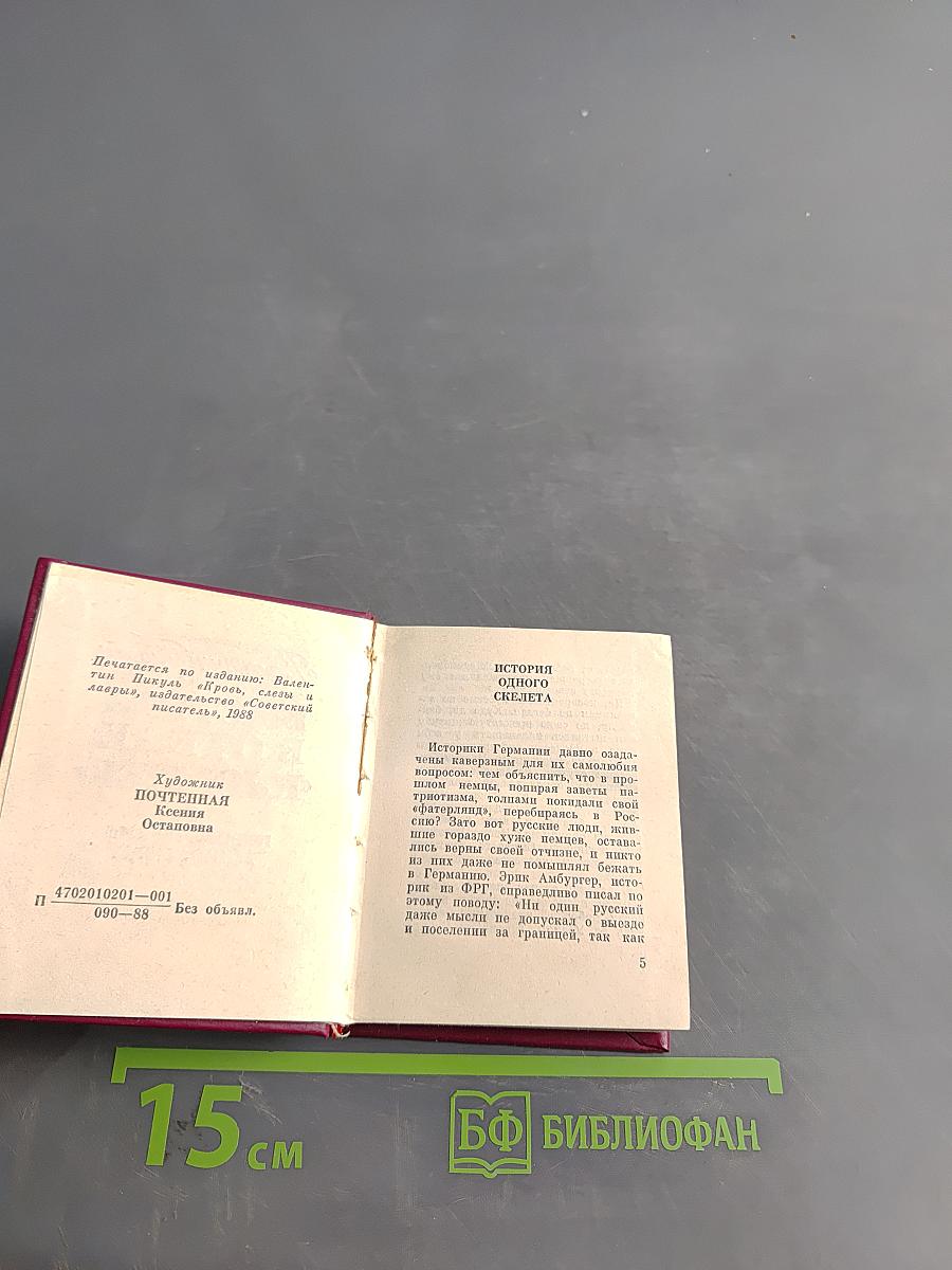 Выстрел в отеле «Кломзер» (Исторические миниатюры)