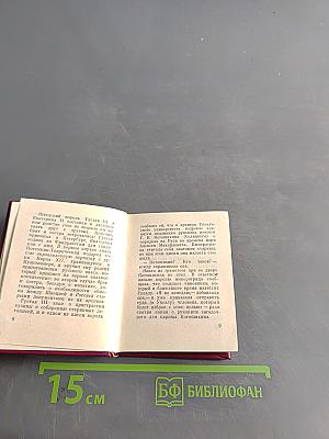 Выстрел в отеле «Кломзер» (Исторические миниатюры)