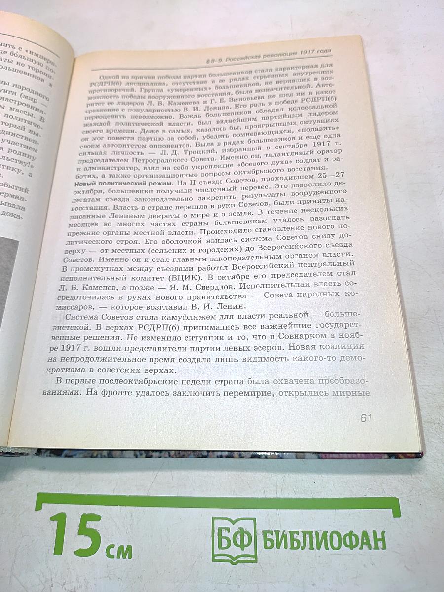Всемирная история. Россия и мир. 11 класс